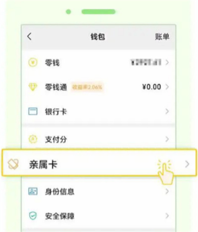 微信怎么贈送他人親屬卡