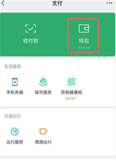 微信親屬卡怎么設(shè)置扣款順序