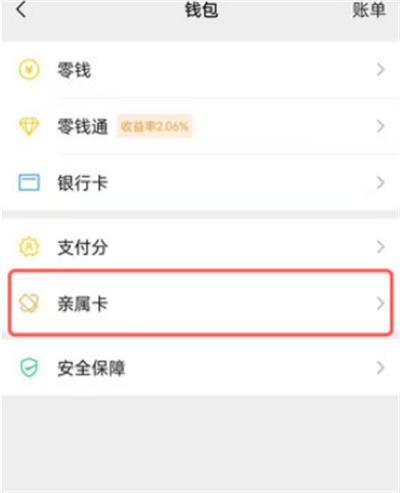 微信親屬卡怎么設(shè)置扣款順序