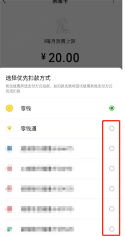 微信親屬卡怎么設(shè)置扣款順序