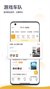 趣組隊截圖