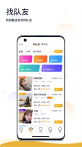 趣組隊截圖