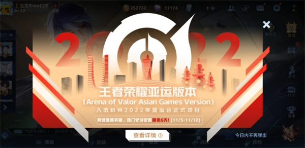 王者榮耀2022亞運會活動內(nèi)容一覽