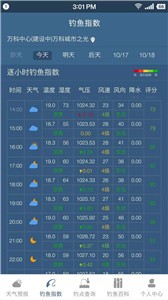 釣魚(yú)天氣預(yù)報(bào)截圖