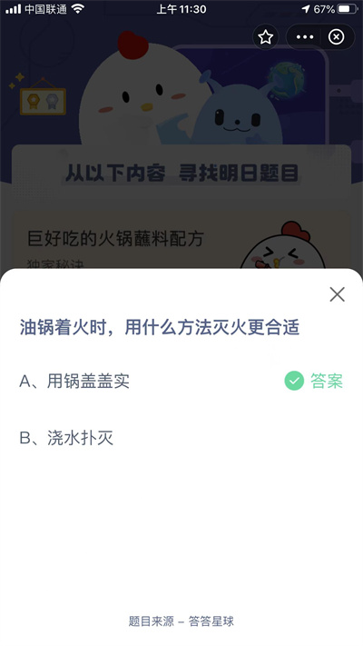 螞蟻莊園11.9每日一題答案分享