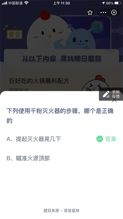 螞蟻莊園11.9每日一題答案分享