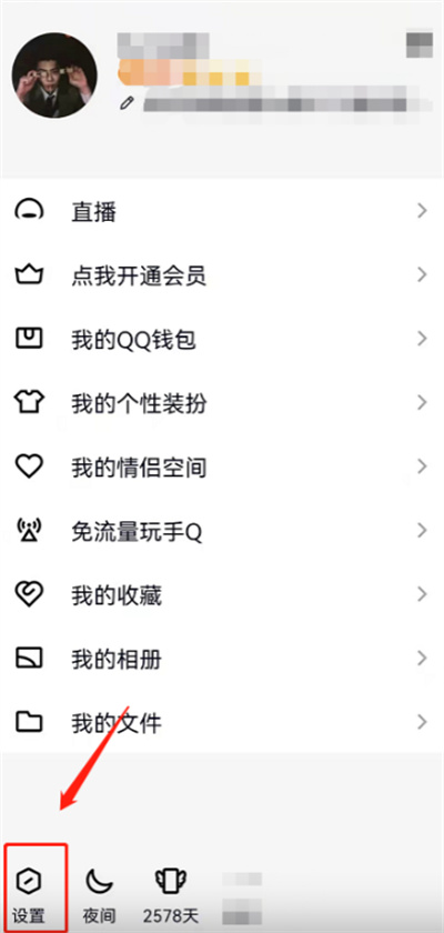 QQ在哪關閉底部的頻道