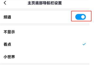 QQ在哪關閉底部的頻道