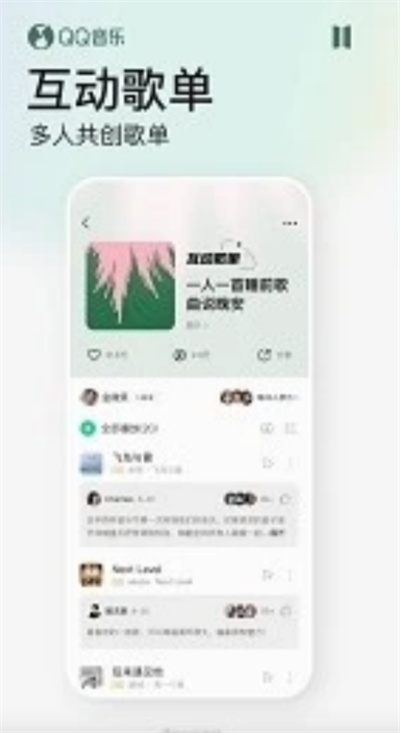 QQ音樂(lè)怎么創(chuàng)建互動(dòng)歌單