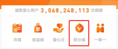 支付寶怎么使用積分捐愛心