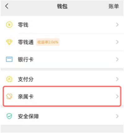 微信怎么修改親屬卡的額度