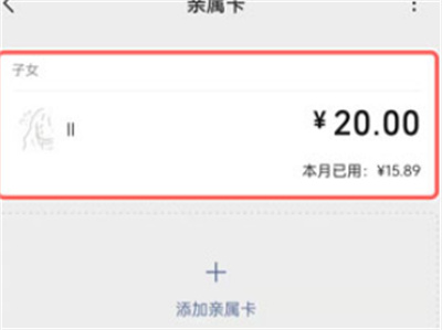 微信怎么修改親屬卡的額度