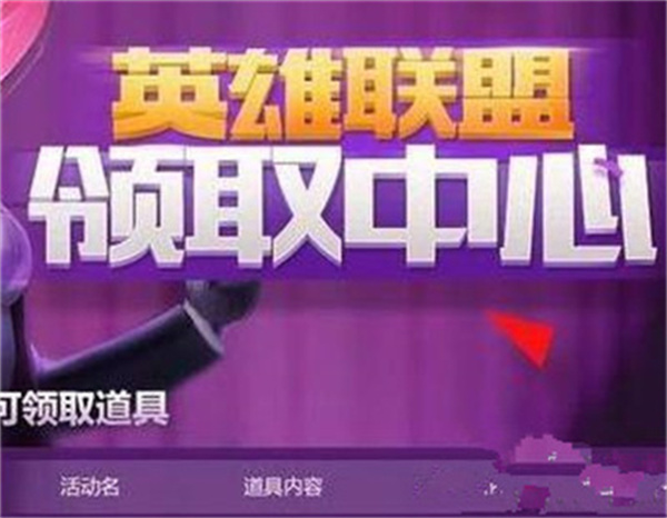 英雄聯(lián)盟EDG冠軍永久皮膚寶箱領(lǐng)取地址分享