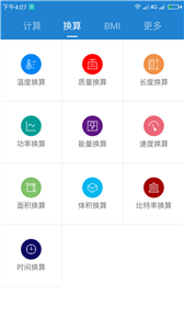 桔子計算器截圖