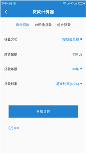 桔子計算器截圖