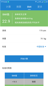 桔子計算器截圖