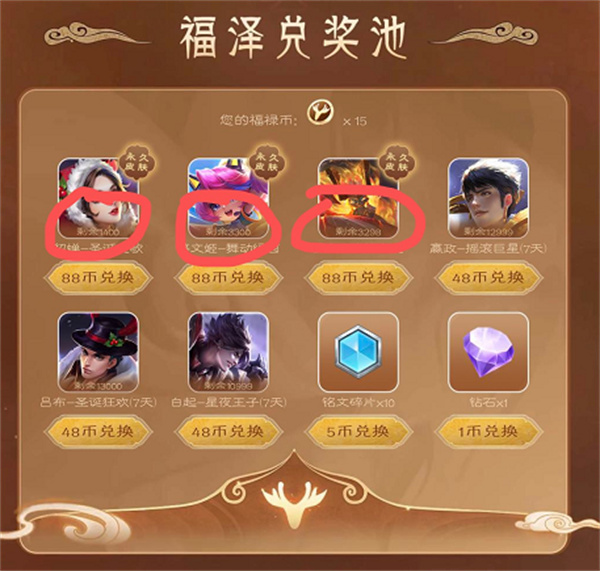 王者榮耀免費(fèi)永久史詩(shī)皮膚兌換攻略