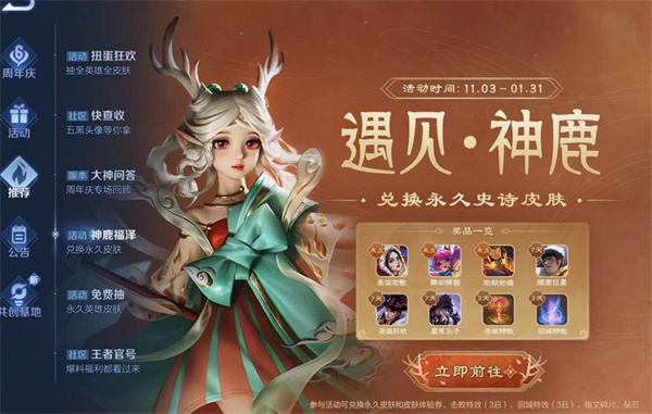 王者榮耀免費(fèi)永久史詩(shī)皮膚兌換攻略