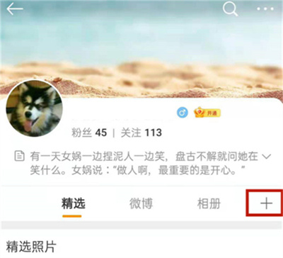 微博在哪隱藏頭像相冊