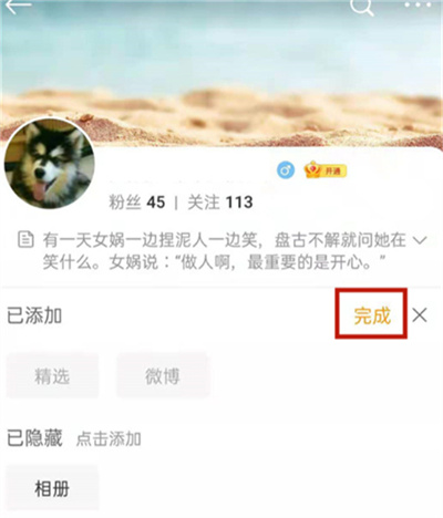 微博在哪隱藏頭像相冊