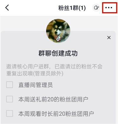 抖音在哪設(shè)置進群門檻