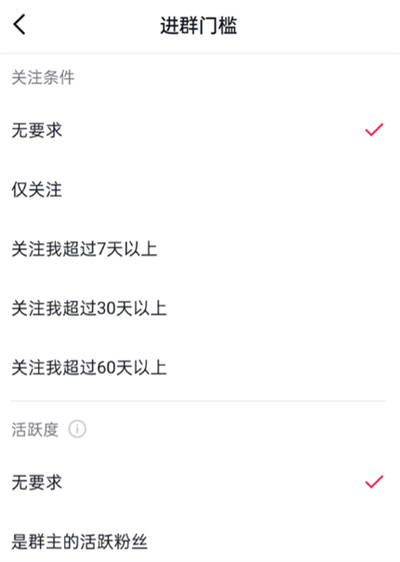 抖音在哪設(shè)置進群門檻