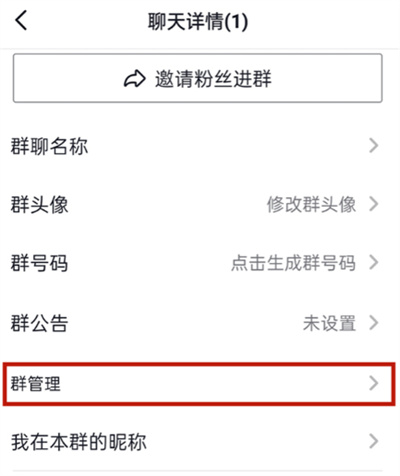 抖音在哪設(shè)置進群門檻