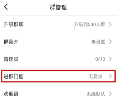 抖音在哪設(shè)置進群門檻