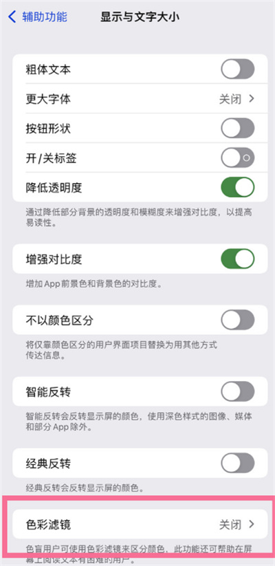 iPhone13在哪設置色彩濾鏡
