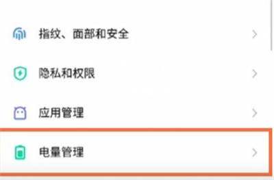 魅族18X在哪設(shè)置省電模式