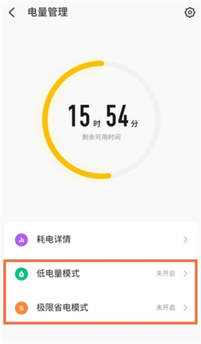 魅族18X在哪設(shè)置省電模式