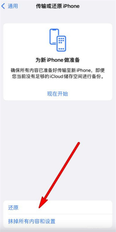 iPhone13怎么恢復(fù)出廠設(shè)置