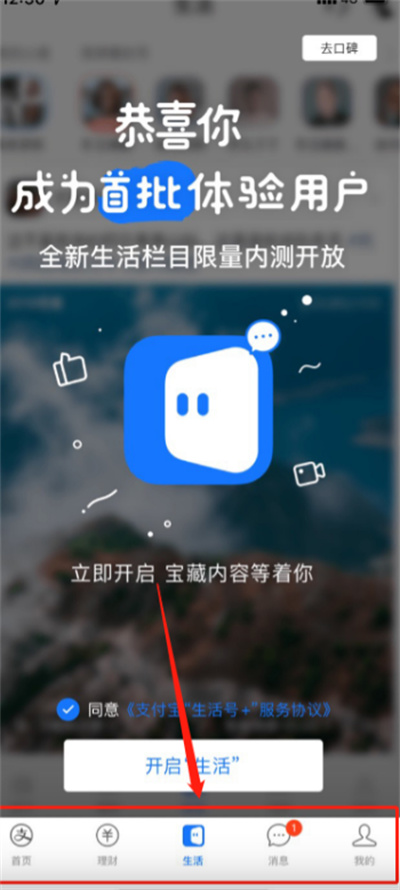 支付寶底端生活欄怎么添加新內(nèi)容