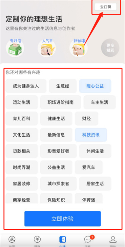 支付寶底端生活欄怎么添加新內(nèi)容