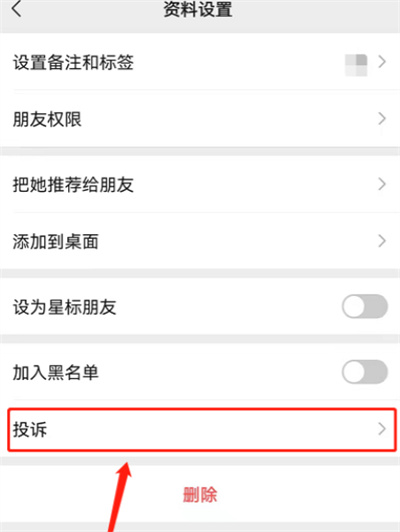 微信怎么投訴粉絲無底線追星行為