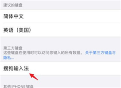 iOS怎么使用搜狗輸入法
