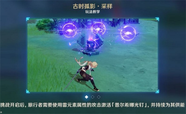 原神尋找采樣點(diǎn)具體位置介紹