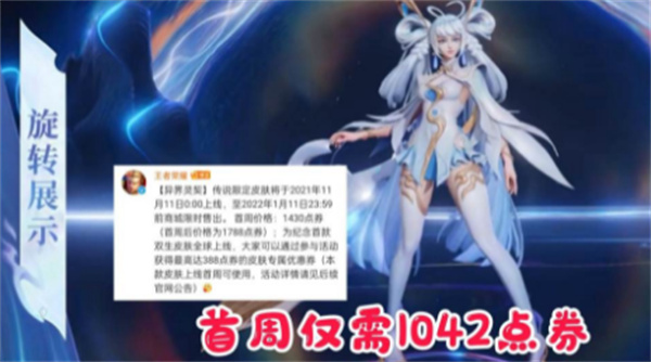 王者榮耀孫尚香異界靈契上線時間介紹