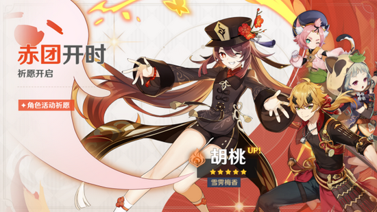 《原神》胡桃返場