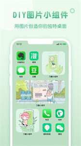 乃糖小組件