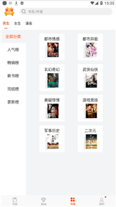 起飛小說截圖