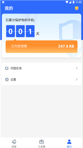 巔峰清理截圖