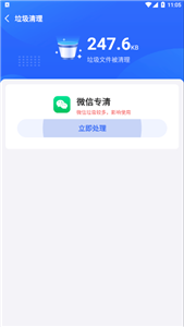 巔峰清理截圖