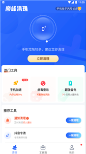 巔峰清理截圖