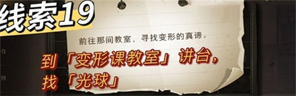 哈利波特魔法覺醒前往那間教室尋找變形的真諦拼圖位置