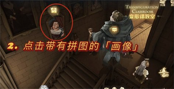 哈利波特魔法覺醒變形課堂教室門口的畫像在抱怨學生們太過吵鬧讓他無法安靜地品酒拼圖位置