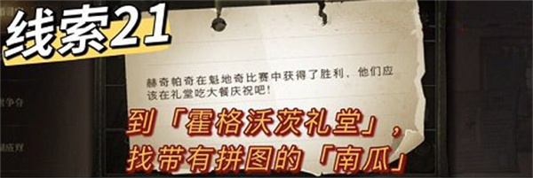 哈利波特魔法覺醒赫奇帕奇在魁地奇比賽中獲得了勝利他們應(yīng)該在禮堂吃大餐慶祝吧拼圖位置