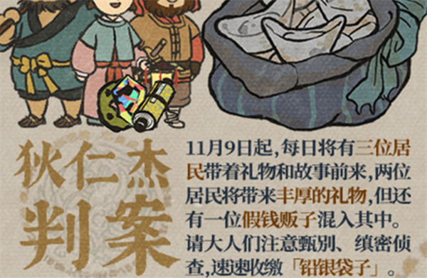 江南百景图铅银袋子获取方式介绍