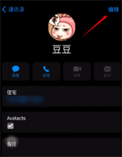 iOS在哪設(shè)置通訊錄卡通頭像