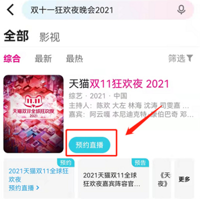 2021雙十一狂歡夜觀看地址介紹